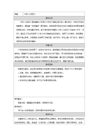 小学语文统编版（2024）六年级下册两小儿辩日教案