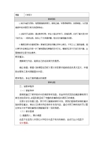 统编版（2024）六年级下册学弈教学设计
