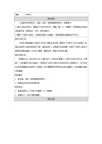 小学语文统编版（2024）六年级下册学弈教案