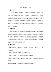 统编版（2024）六年级下册学弈教学设计