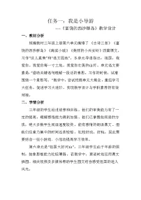 小学统编版（2024）16 富饶的西沙群岛教学设计