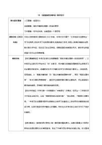 语文统编版（2024）16 富饶的西沙群岛教案设计