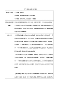 小学统编版（2024）第六单元17 海滨小城教学设计