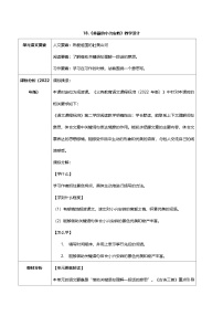 小学语文统编版（2024）三年级上册（2024）18 美丽的小兴安岭教案设计