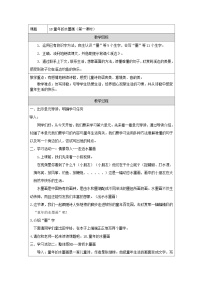 小学语文统编版（2024）三年级下册（2024）18 童年的水墨画教案