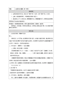 小学语文统编版（2024）三年级下册（2024）18 童年的水墨画教案