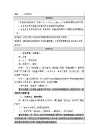 统编版（2024）三年级下册（2024）19 肥皂泡教案设计