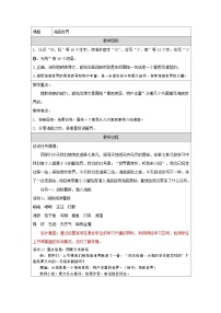 小学语文9 海底世界教学设计