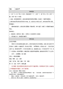 小学语文9 海底世界教学设计