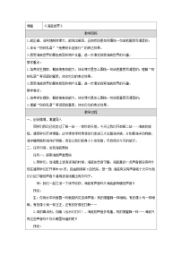 小学语文统编版（2024）三年级下册（2024）9 海底世界教案设计