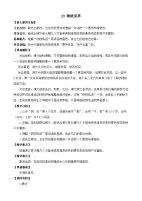 语文三年级下册（2024）9 海底世界教学设计及反思