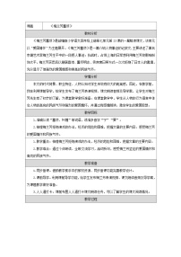 统编版（2024）梅兰芳蓄须教学设计