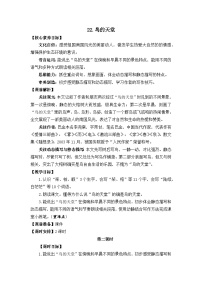 小学语文统编版（2024）五年级上册鸟的天堂第二课时教学设计