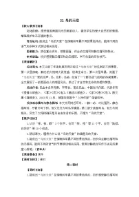 小学语文统编版（2024）五年级上册鸟的天堂第二课时教学设计