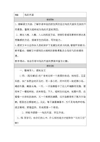 统编版（2024）五年级上册鸟的天堂教案