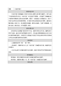 统编版（2024）五年级上册鸟的天堂教案