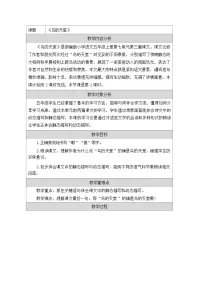 统编版（2024）五年级上册鸟的天堂教案