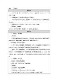 语文一年级上册（2024）比尾巴教学设计