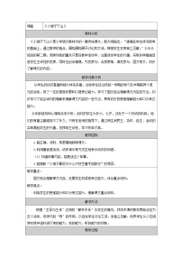 统编版（2024）一年级下册（2024）小猴子下山教案
