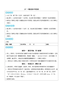 统编版（2024）三年级下册（2024）15 *一幅名扬中外的画表格教案设计