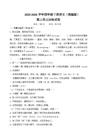 四年级语文下册第三单元达标试卷（原卷+答案与解释）2025-2026学年第二学期 统编版