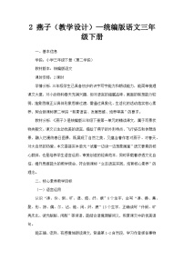 语文三年级下册（2024）第一单元2 燕子教案