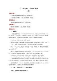 统编版（2024）三年级下册（2024）口语交际 劝告教学设计及反思