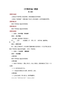 小学语文统编版（2024）三年级下册（2024）5 守株待兔第2课时教案