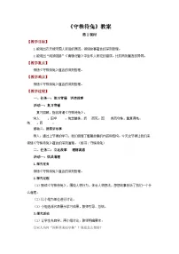 小学语文统编版（2024）三年级下册（2024）5 守株待兔第2课时教案