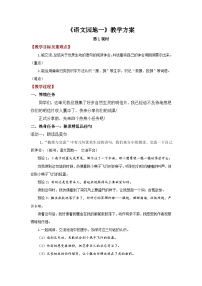 统编版（2024）语文园地第1课时教学设计