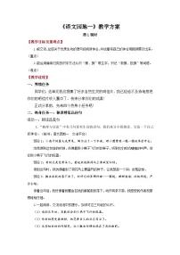 统编版（2024）语文园地第1课时教学设计