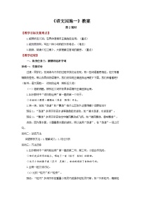 统编版（2024）三年级下册（2024）语文园地第2课时教案