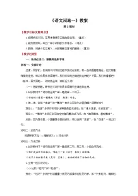 统编版（2024）三年级下册（2024）语文园地第2课时教案