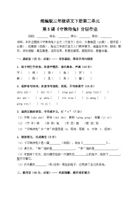 小学语文统编版（2024）三年级下册（2024）5 守株待兔课堂检测