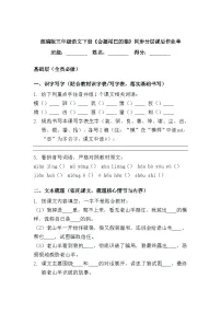 语文三年级下册（2024）6 会摇尾巴的狼一课一练