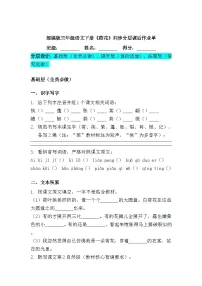 语文三年级下册（2024）3 荷花同步测试题