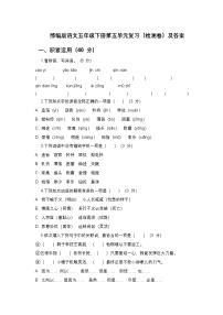 部编版语文五年级下册第五单元复习（检测卷）及答案