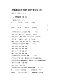 部编版语文五年级下册期中测试卷及答案（三）
