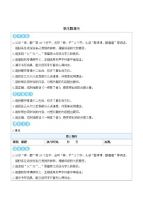 小学语文统编版（2024）二年级下册（2024）语文园地三教案