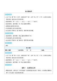 统编版（2024）二年级下册（2024）语文园地四教案