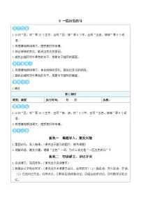 统编版（2024）二年级下册（2024）9 一匹出色的马教案设计