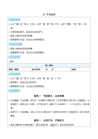 统编版（2024）二年级下册（2024）第五单元・阅读13 小马过河教案