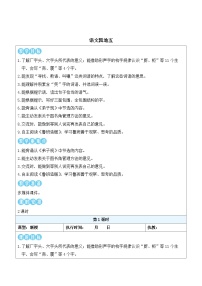 小学语文统编版（2024）二年级下册（2024）语文园地五教案