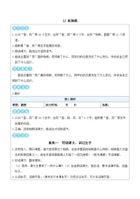 小学语文统编版（2024）二年级下册（2024）12 画杨桃教学设计