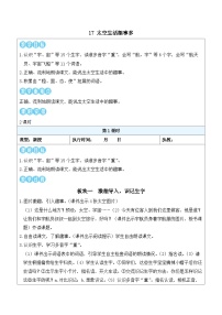 小学语文统编版（2024）二年级下册（2024）17 太空生活趣事多教案