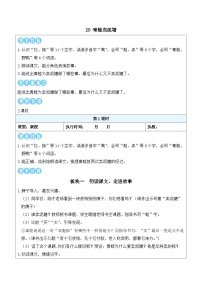 统编版（2024）二年级下册（2024）20 青蛙卖泥塘教学设计