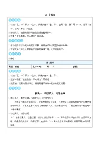 语文二年级下册（2024）21 小毛虫教案设计