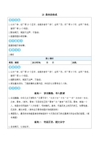 小学语文统编版（2024）二年级下册（2024）23 黄帝的传说教学设计