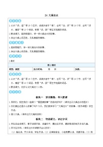 统编版（2024）二年级下册（2024）24 大禹治水教学设计及反思