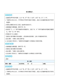 统编版（2024）二年级下册（2024）第八单元・阅读语文园地八教学设计